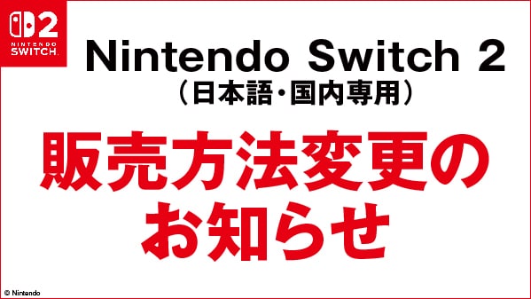 画像：販売方法変更のお知らせ
